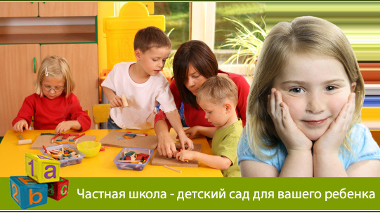 Частная школа-детский сад "1АВС" фото