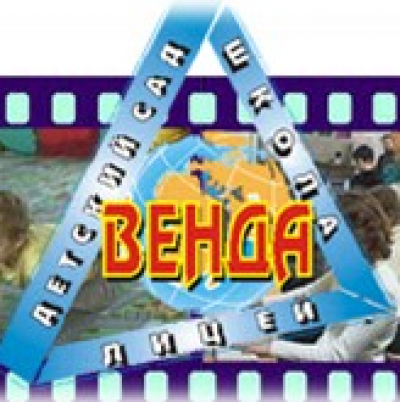 Частный детский сад Венда (Останкинский филиал)
