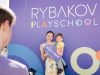 Частная школа Rybakov PlaySchool