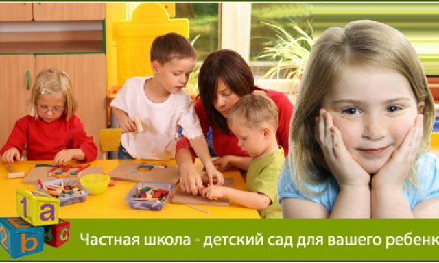 Частная школа-детский сад «1АВС»