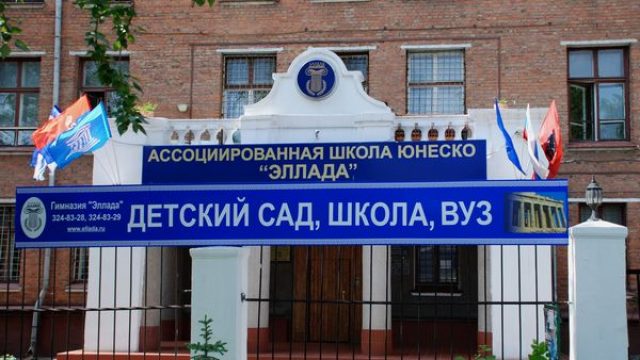 Гимназия-детский сад «Эллада»