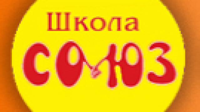 Частный детский сад при школе «Союз»
