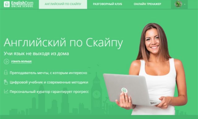 EnglishDom – английский по скайпу