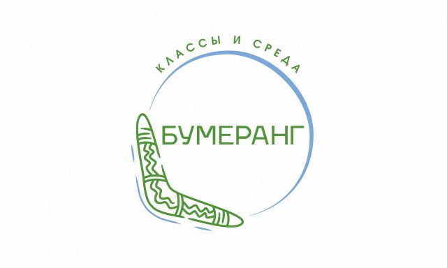 Бумеранг