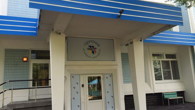 Частный детский сад «Гармония»