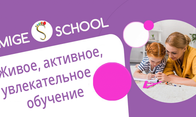 AMIGE School Онлайн-школа