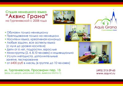 Языковая школа Aquis Grana