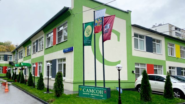 Частная школа «Самсон»