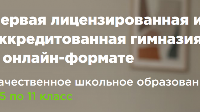Онлайн-гимназия №1