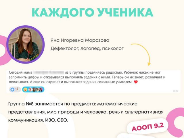 Онлайн-школа «Мостик» для особых детей