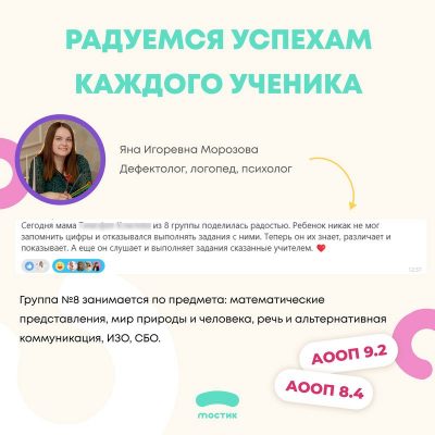 Онлайн-школа &#171;Мостик&#187; для особых детей