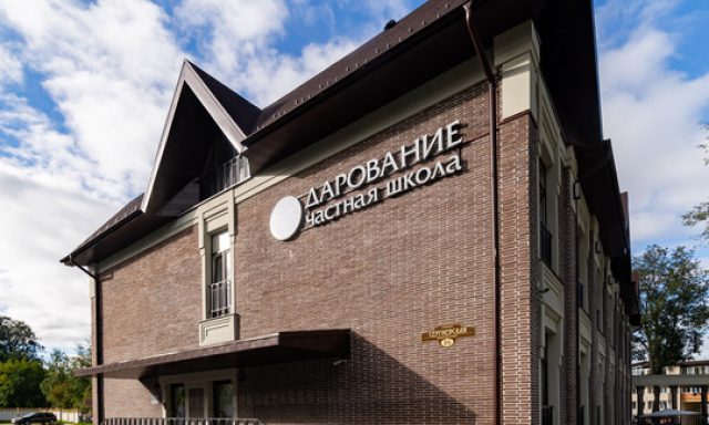 Частная школа «Дарование» в г. Сергиев Посад