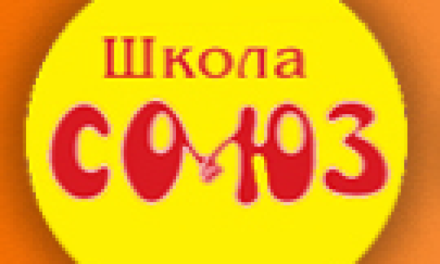 Начальная школа-детский сад «Союз» у метро Сходненская