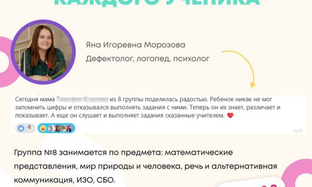 Онлайн-школа «Мостик» для особых детей